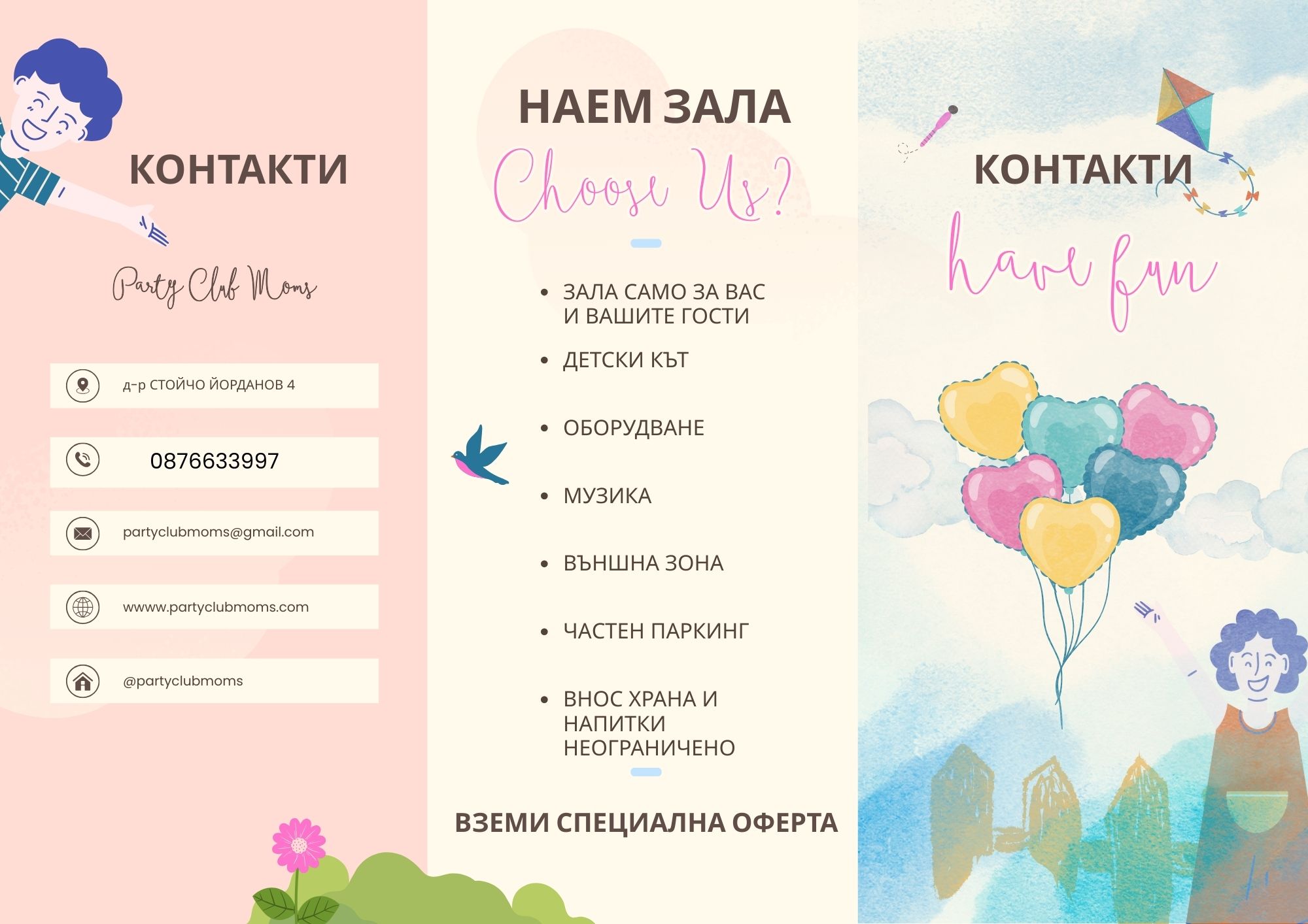 НАЕМ ЗАЛА